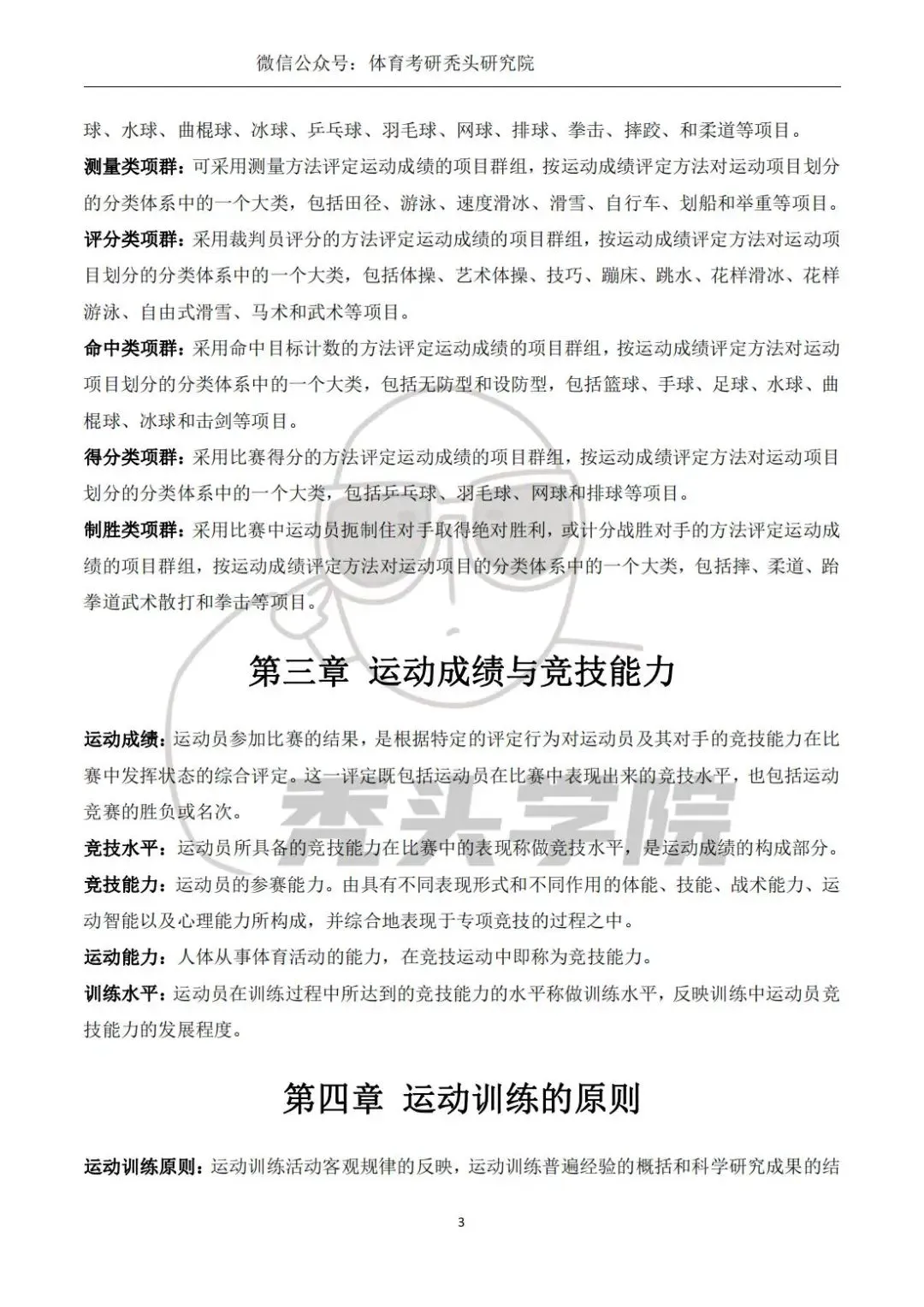 篮球教练如何帮助球员理解规则的重要性?_1